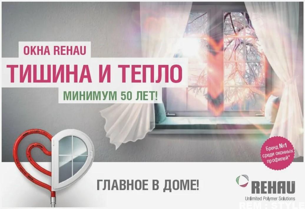 Достоинства окон REHAU Мытищи